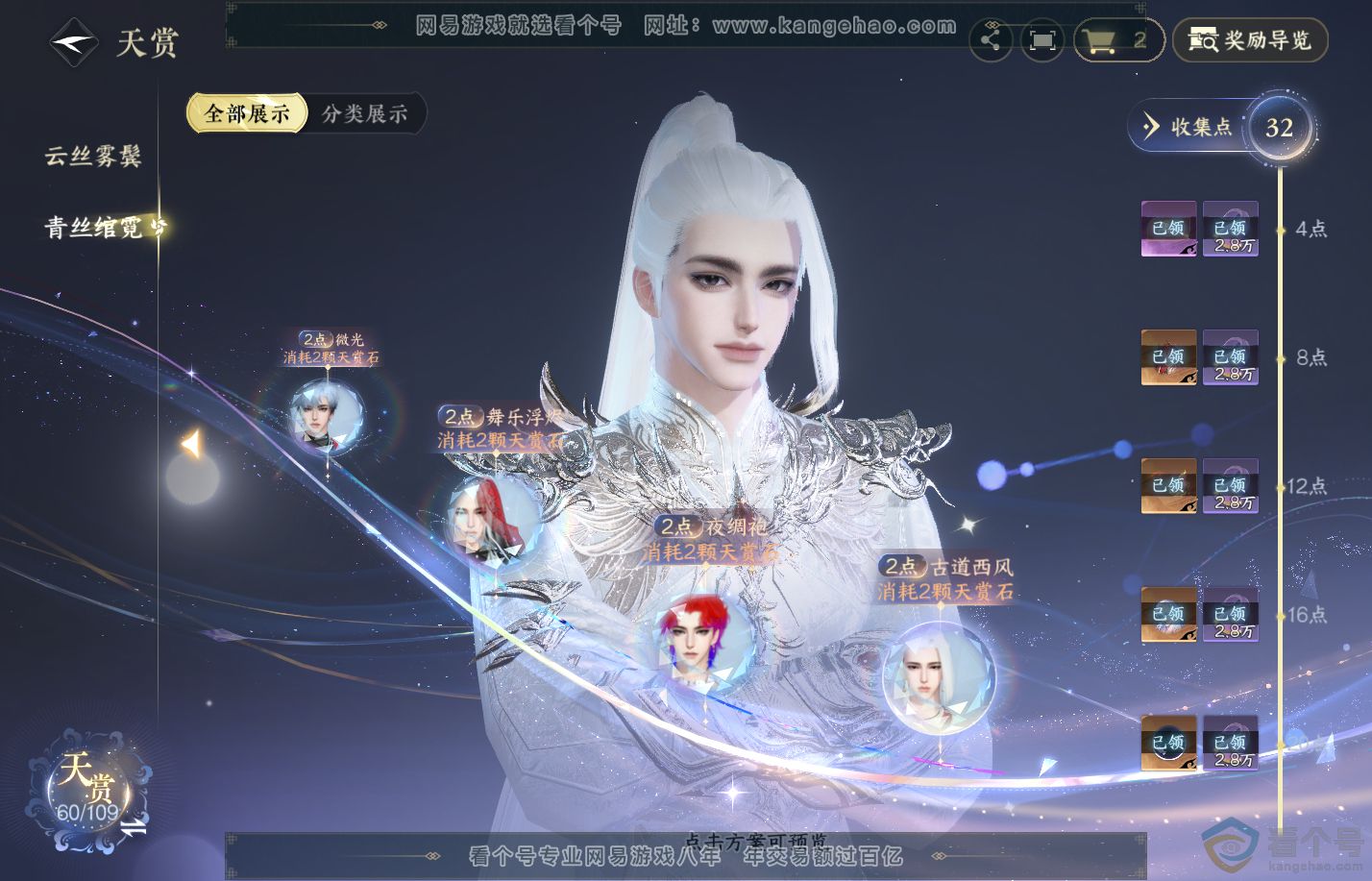 NSH310825逆水寒手游账号详情图17