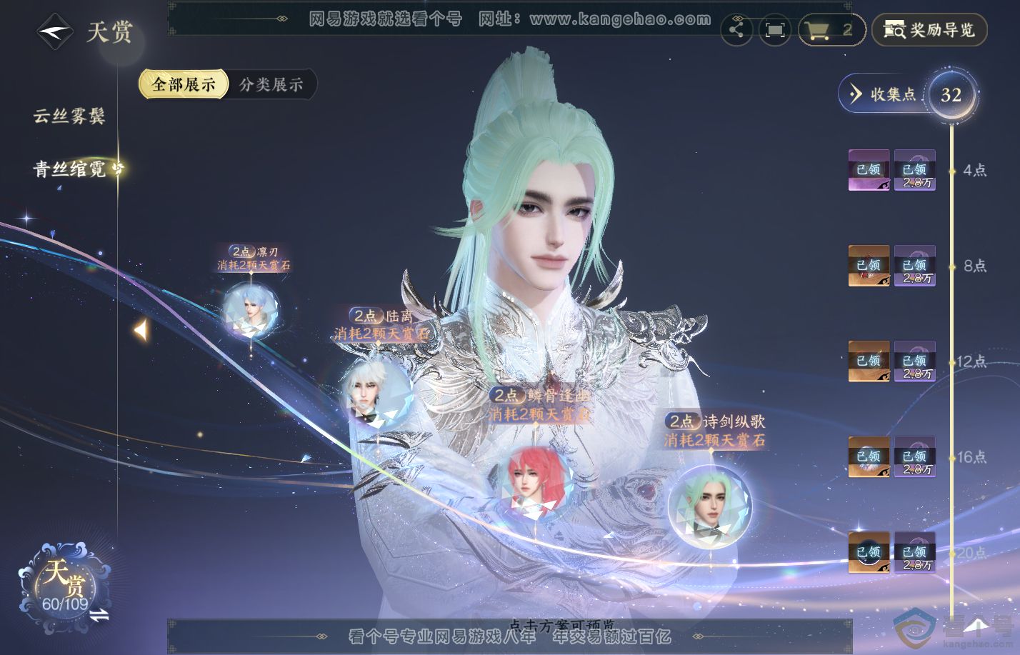 NSH310825逆水寒手游账号详情图21