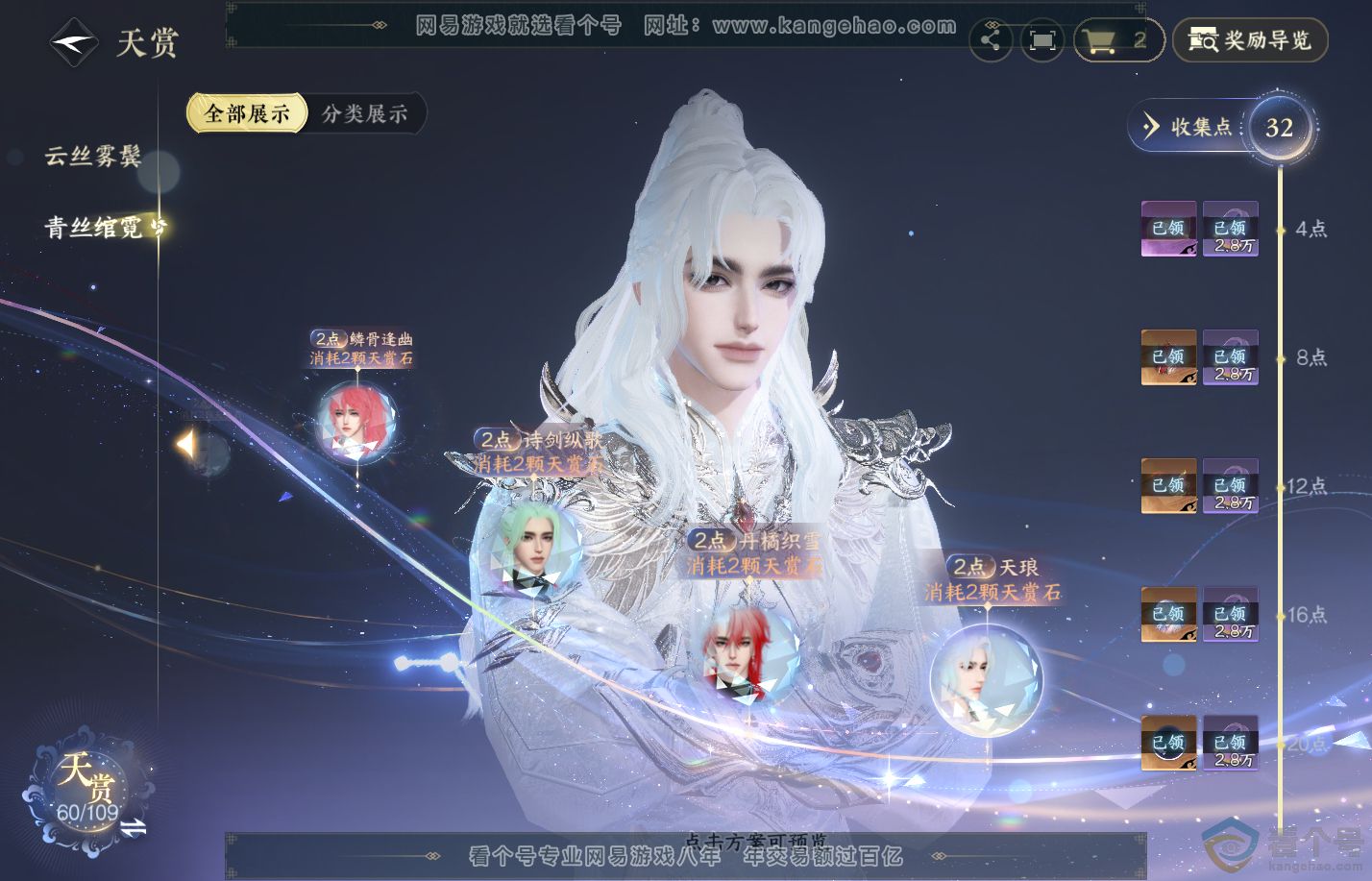 NSH310825逆水寒手游账号详情图23