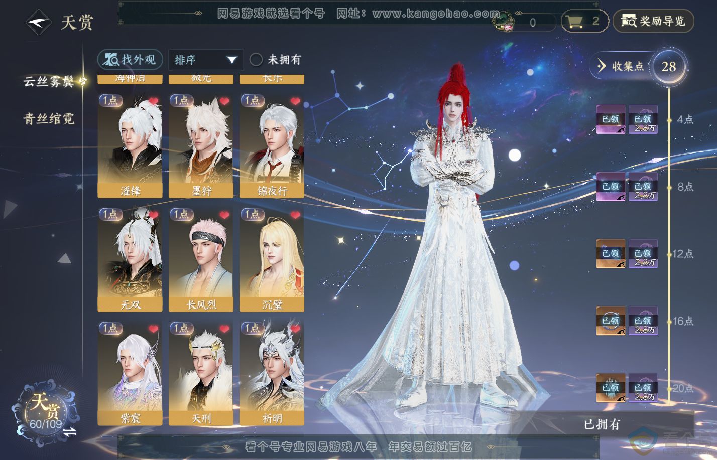 NSH310825逆水寒手游账号详情图8