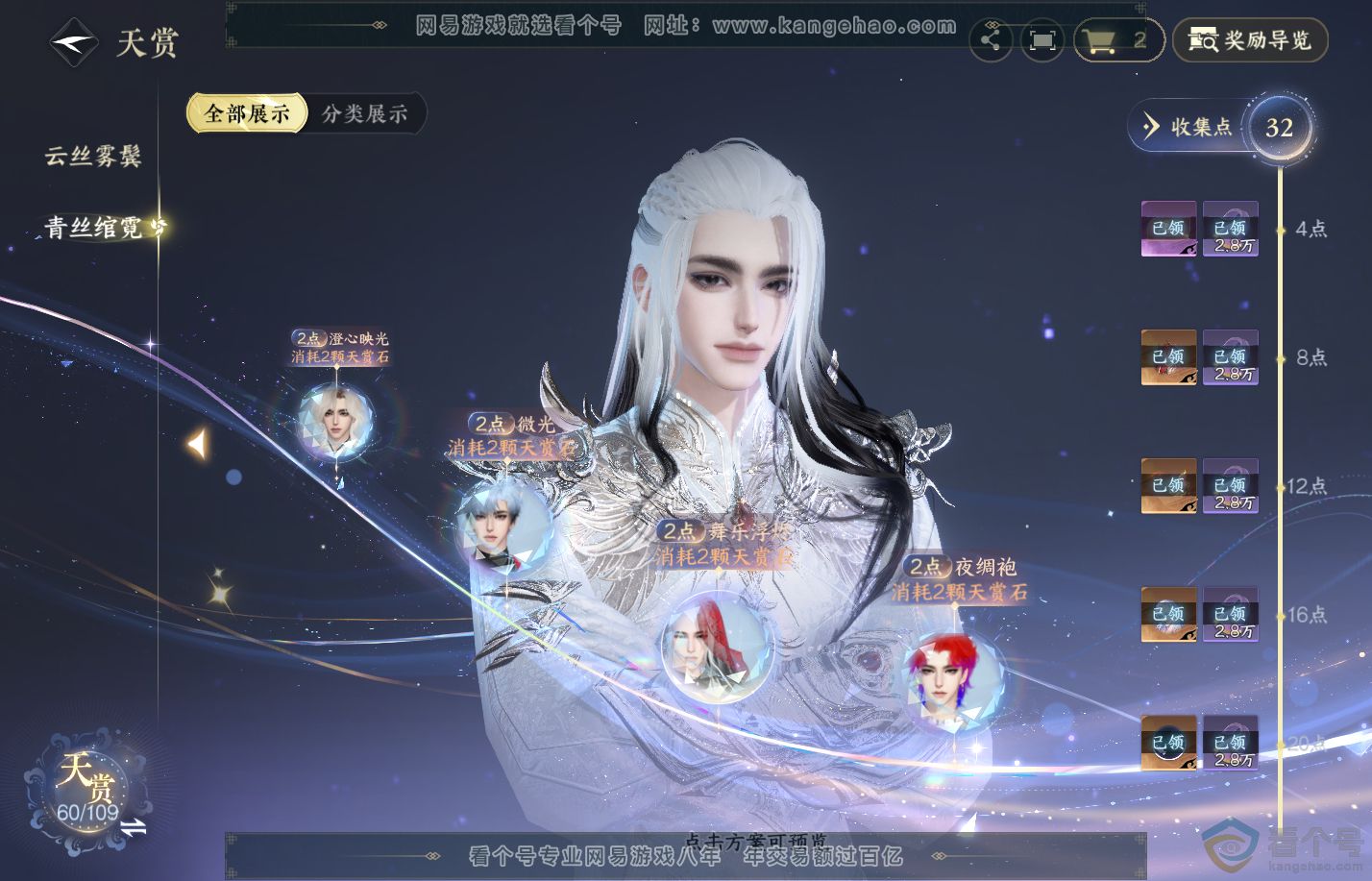 NSH310825逆水寒手游账号详情图15