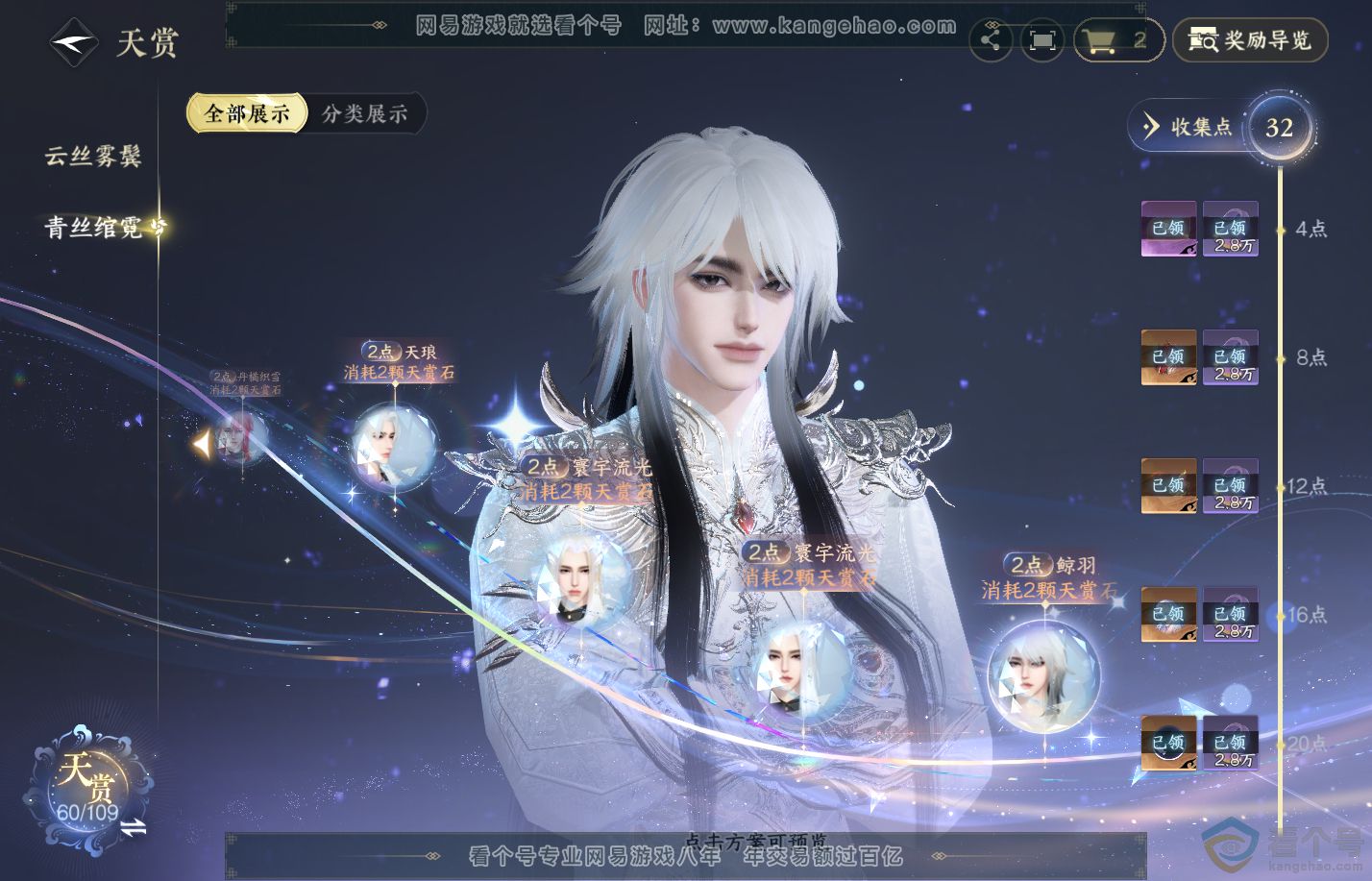NSH310825逆水寒手游账号详情图26