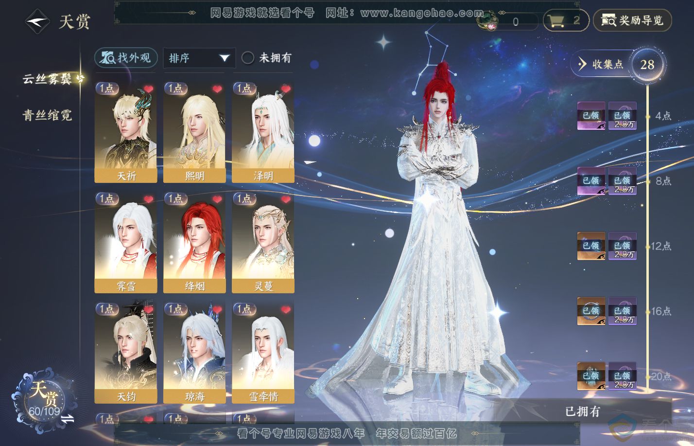 NSH310825逆水寒手游账号详情图9