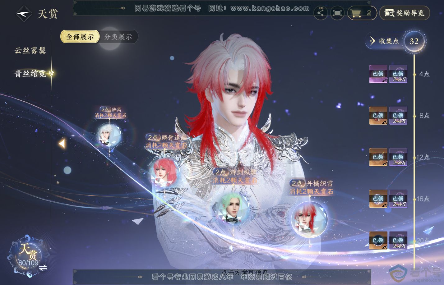 NSH310825逆水寒手游账号详情图22