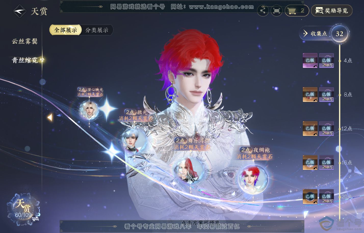 NSH310825逆水寒手游账号详情图16