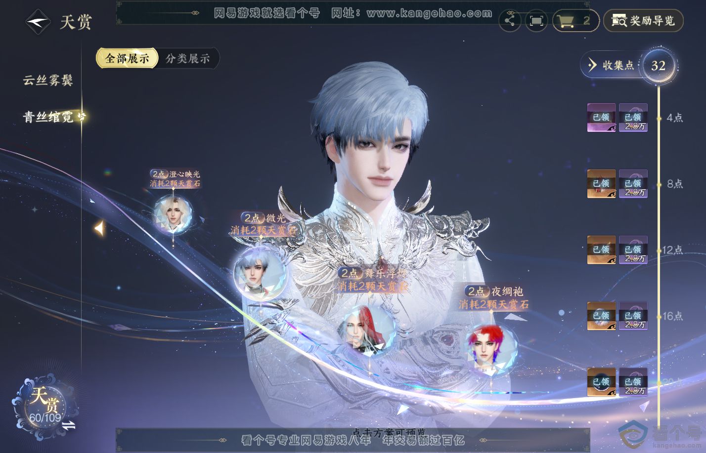 NSH310825逆水寒手游账号详情图14