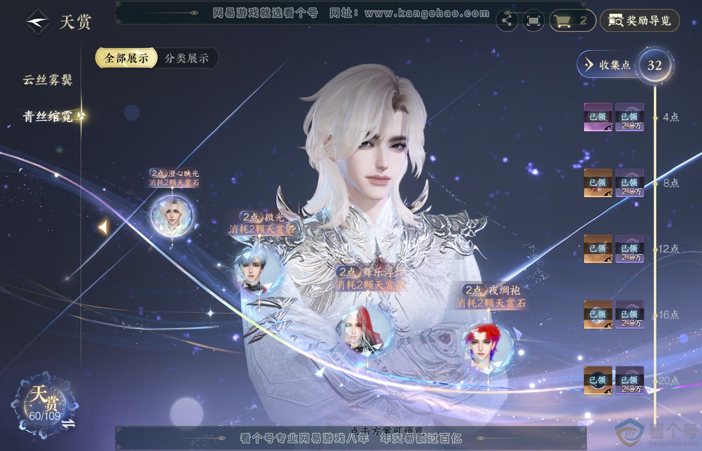 NSH310825逆水寒手游账号详情图13