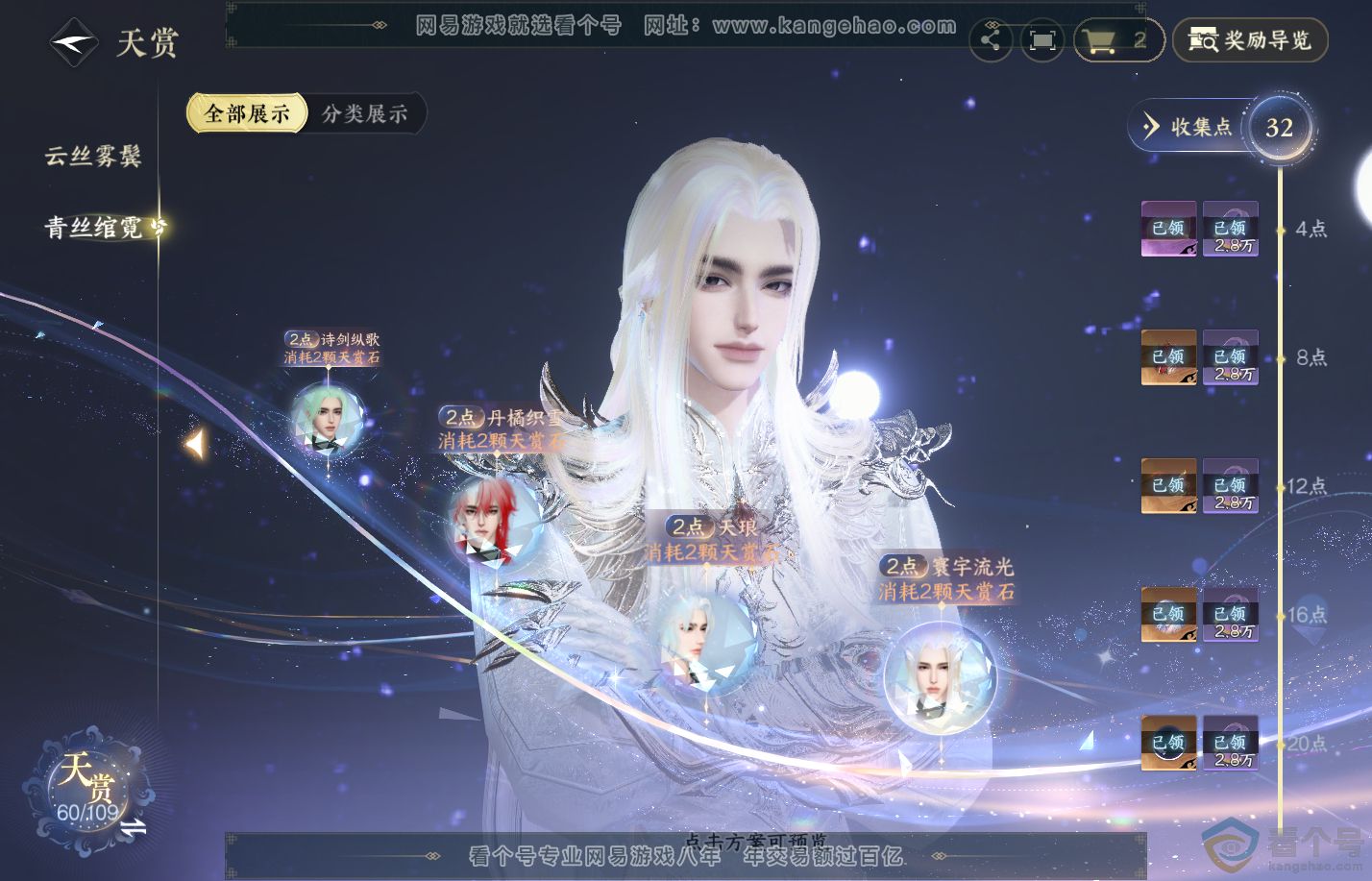 NSH310825逆水寒手游账号详情图24