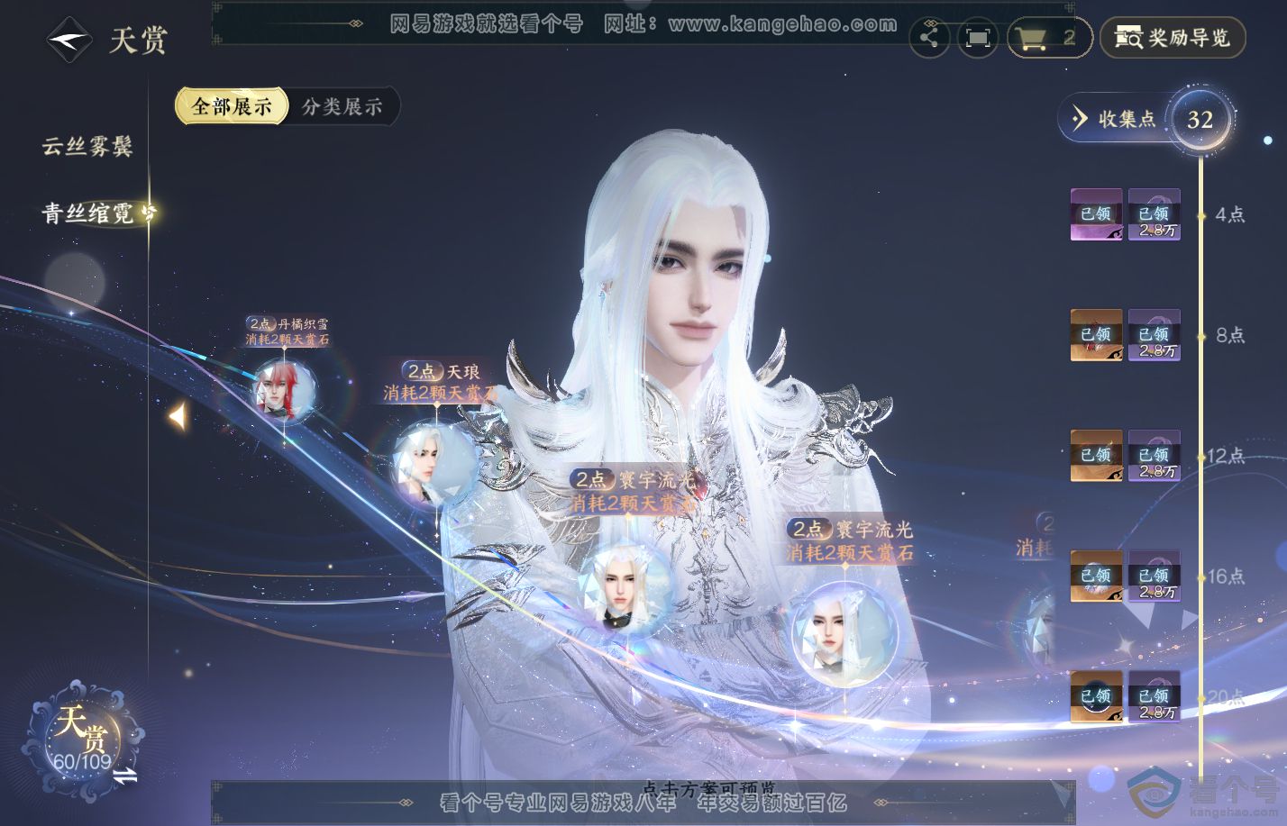 NSH310825逆水寒手游账号详情图25