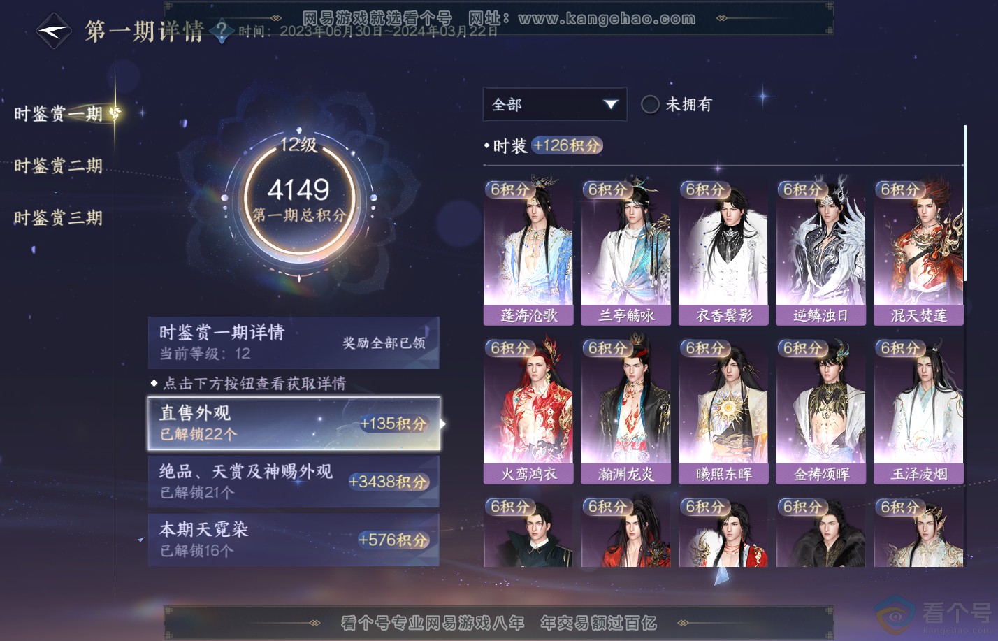 NSH310825逆水寒手游账号详情图36