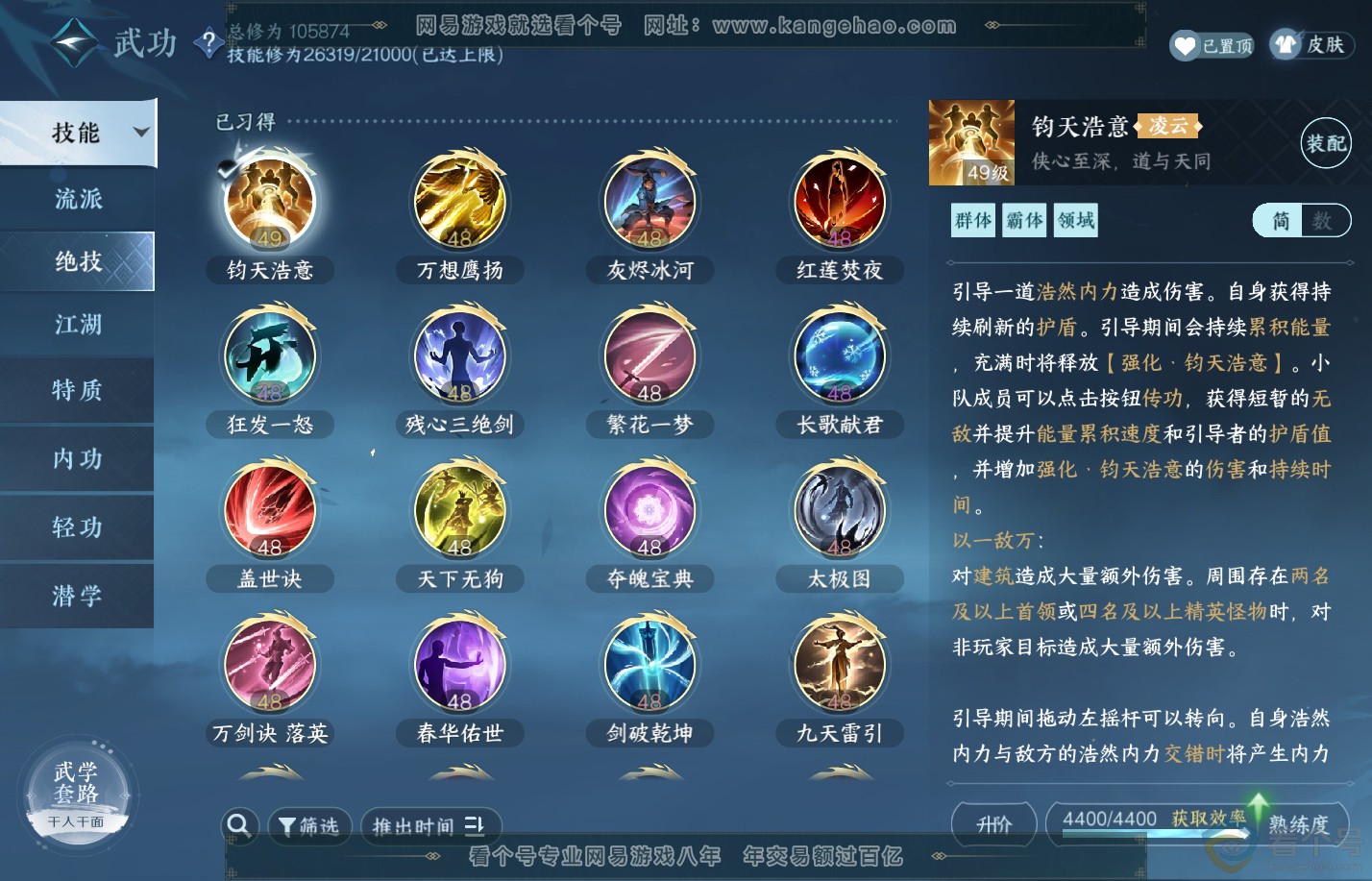 NSH310825逆水寒手游账号详情图42
