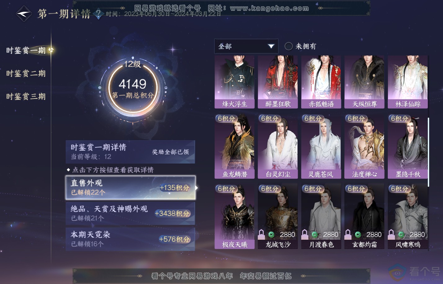 NSH310825逆水寒手游账号详情图37