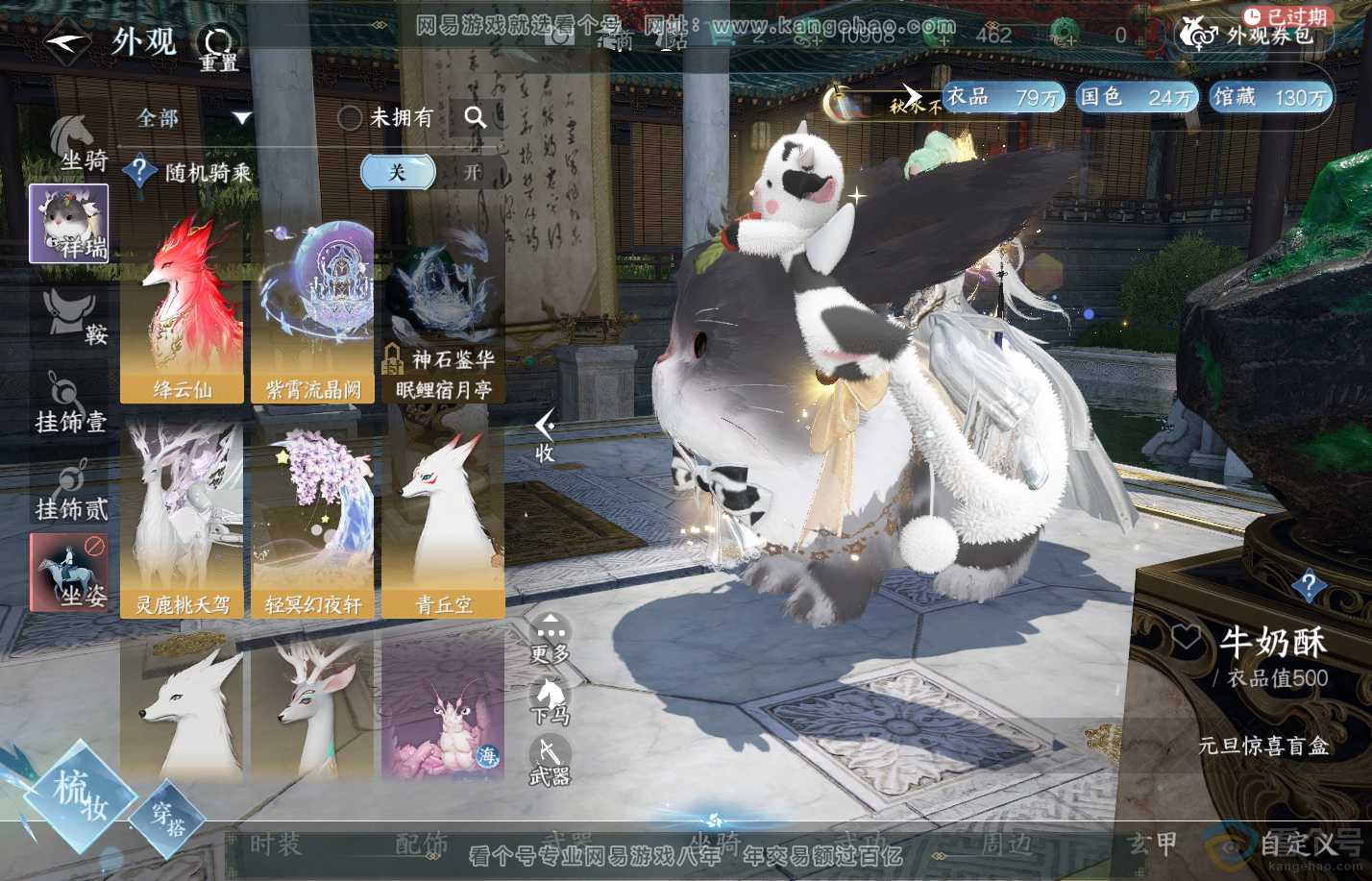 NSH310825逆水寒手游账号详情图30