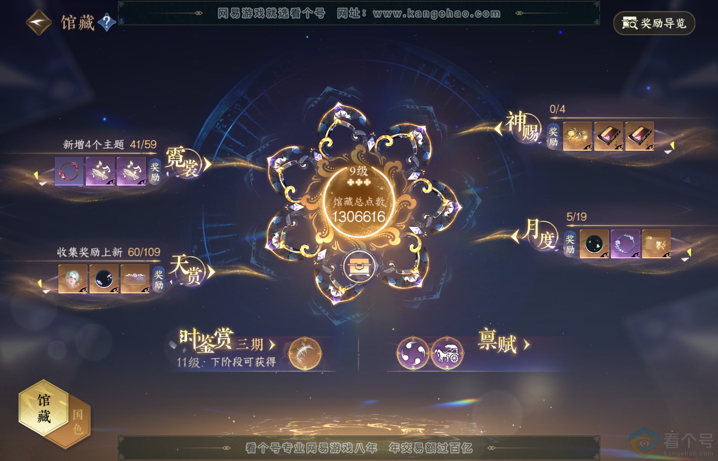 NSH310825逆水寒手游账号详情图35
