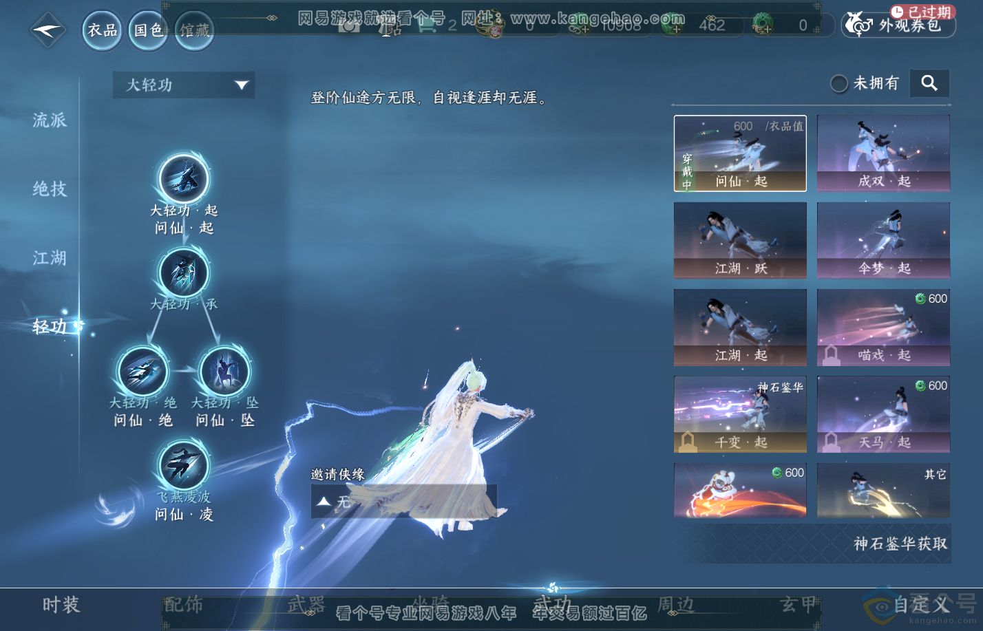 NSH310825逆水寒手游账号详情图32