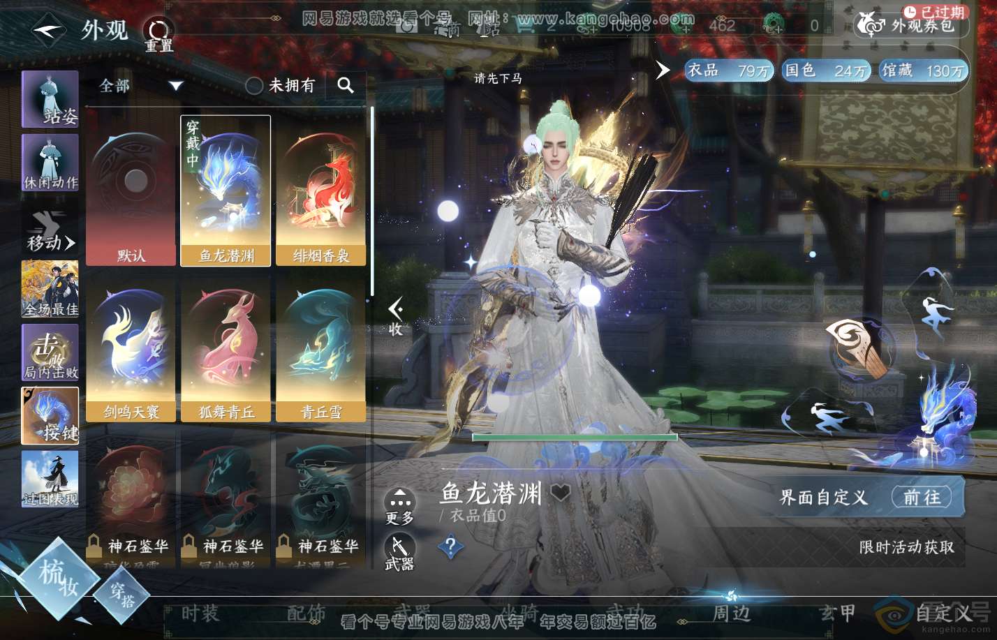 NSH310825逆水寒手游账号详情图33