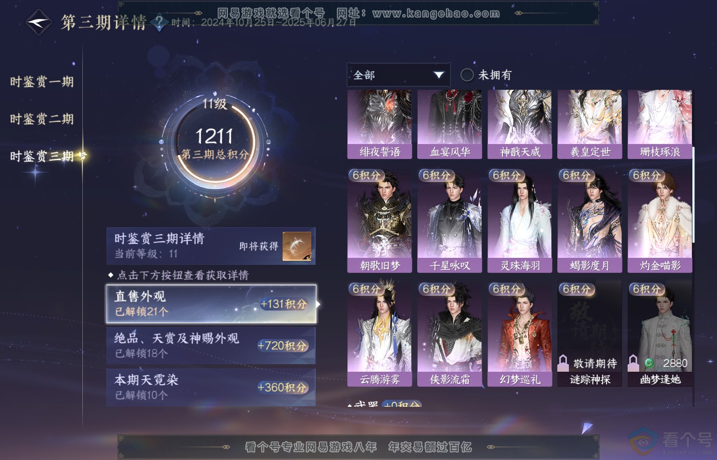 NSH310825逆水寒手游账号详情图41
