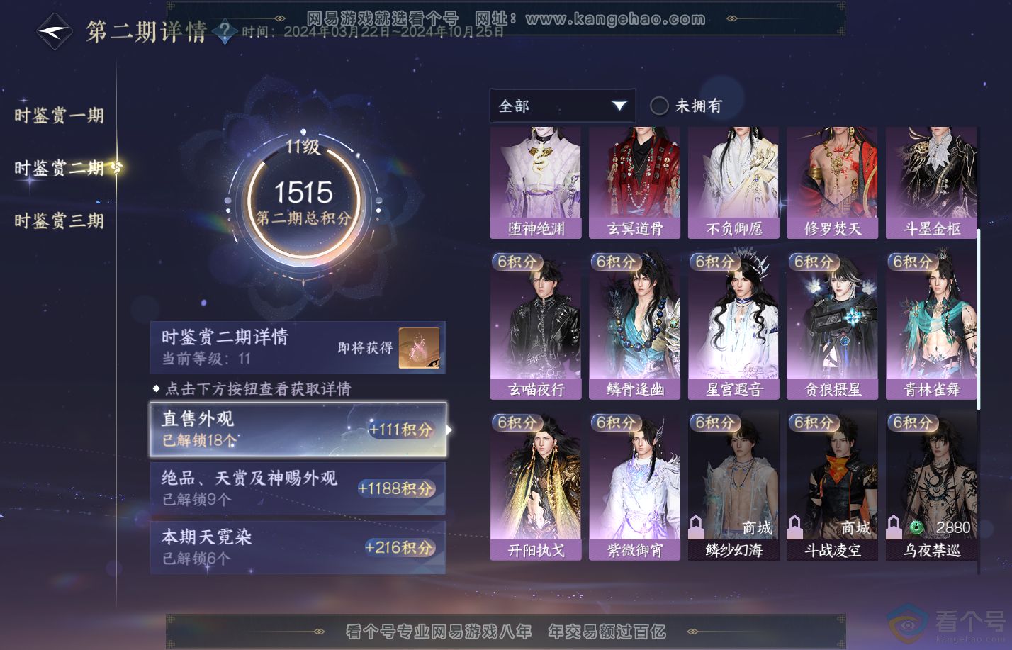 NSH310825逆水寒手游账号详情图39