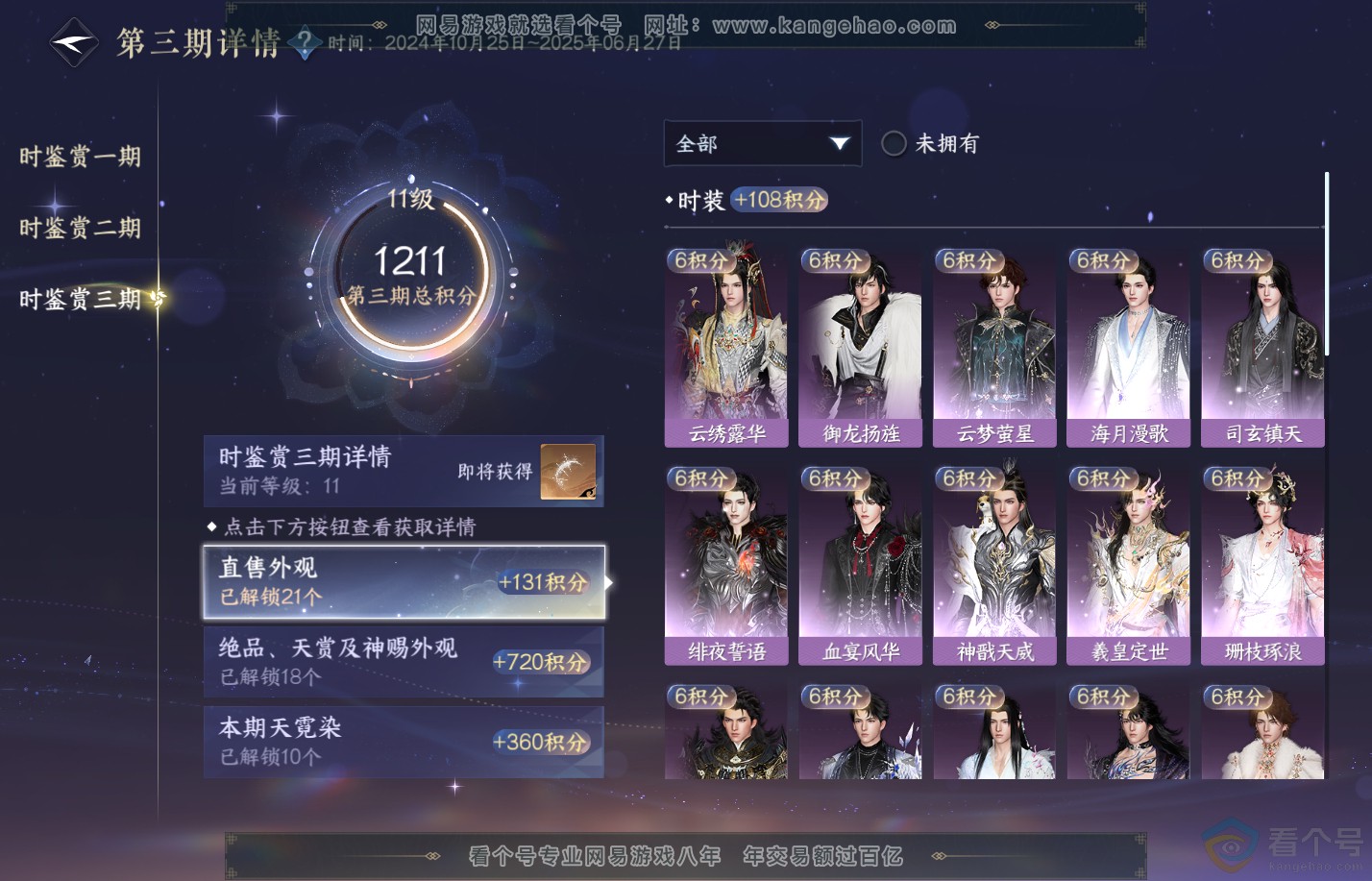 NSH310825逆水寒手游账号详情图40