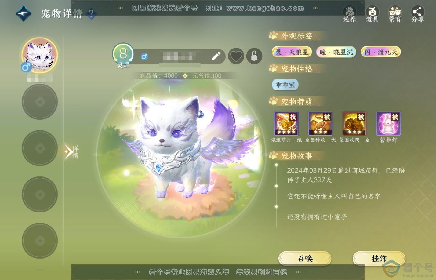 NSH310825逆水寒手游账号详情图34