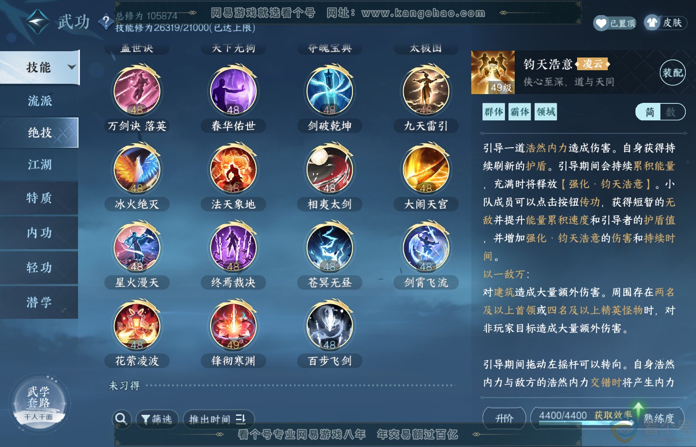 NSH310825逆水寒手游账号详情图43
