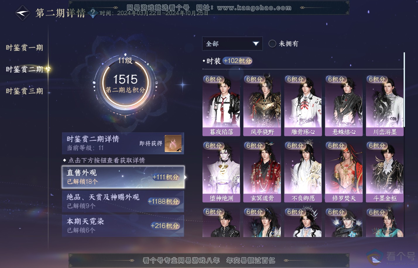 NSH310825逆水寒手游账号详情图38