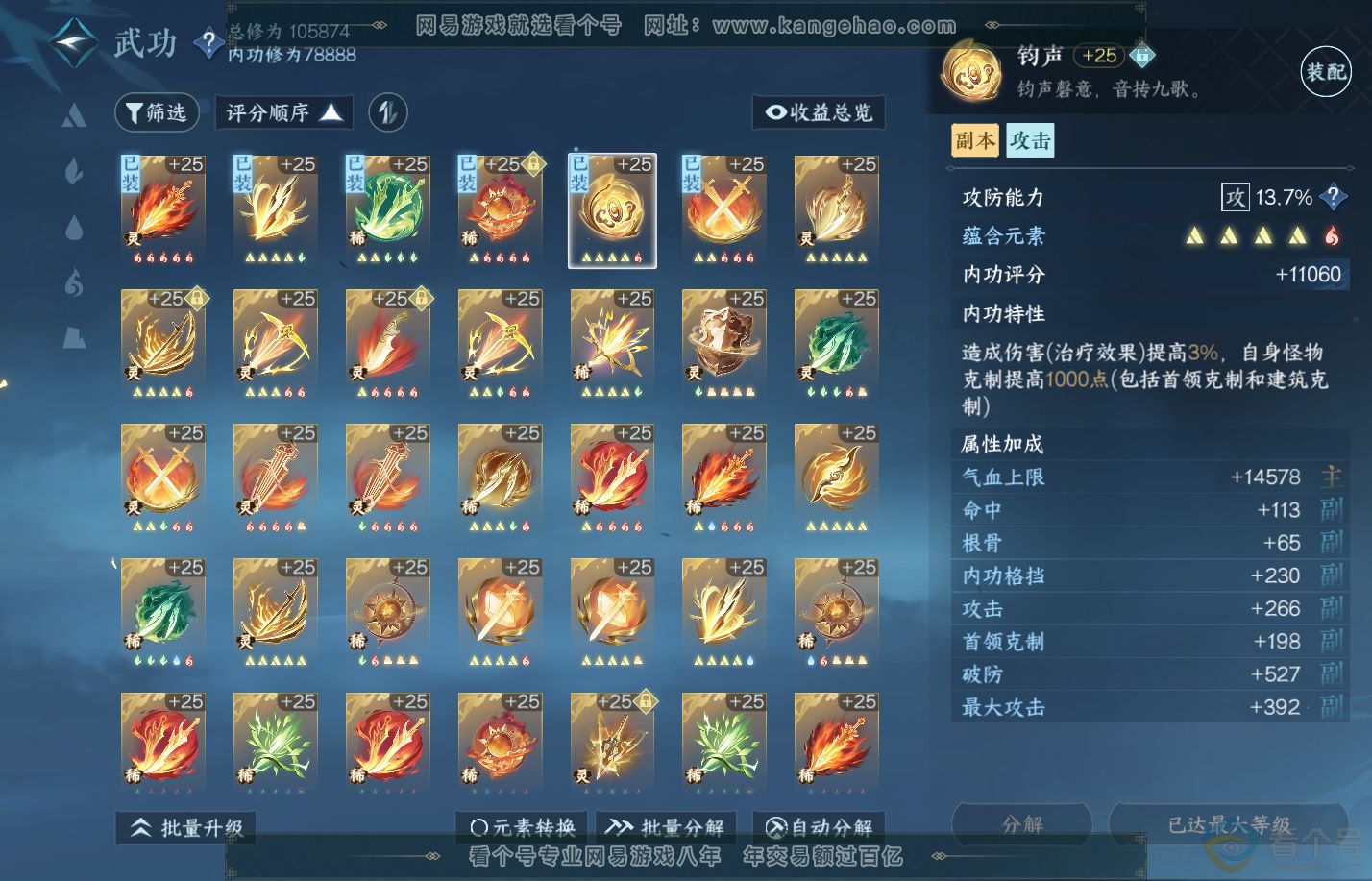 NSH310825逆水寒手游账号详情图48