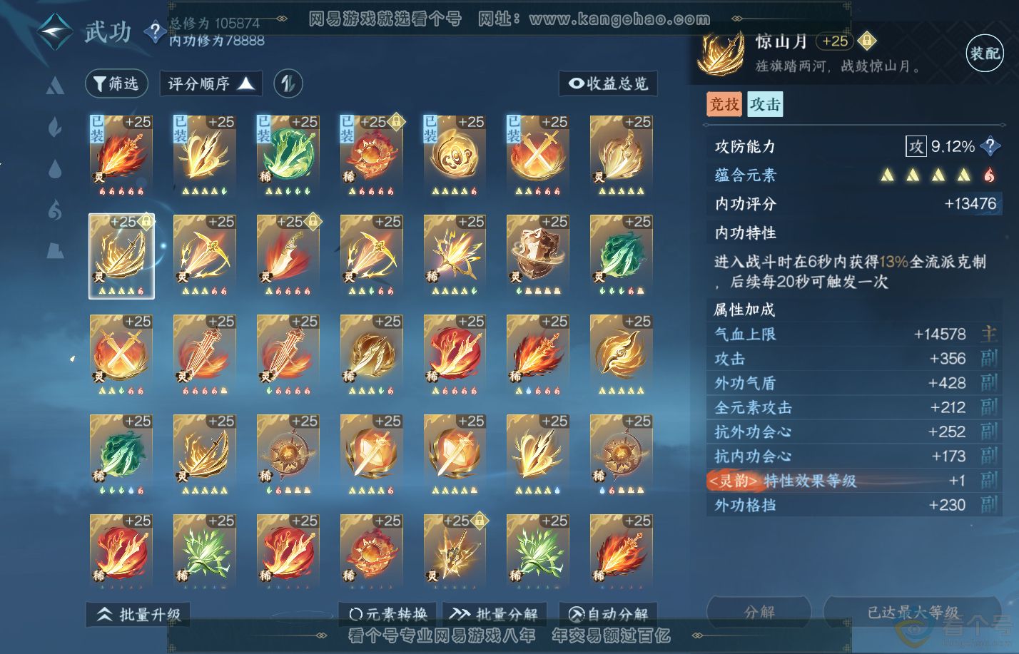 NSH310825逆水寒手游账号详情图50