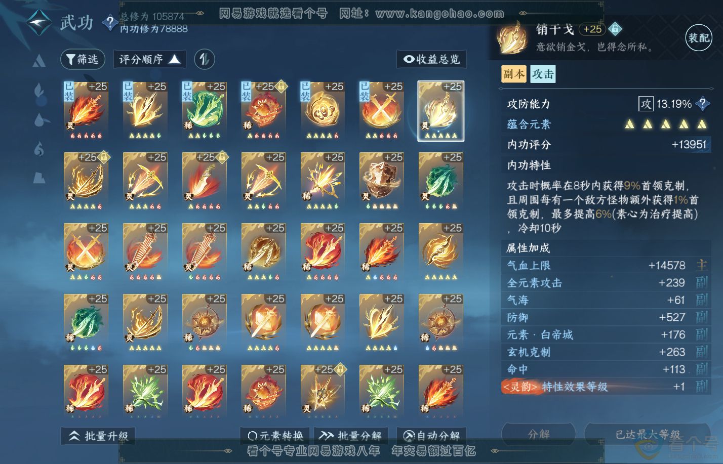 NSH310825逆水寒手游账号详情图49