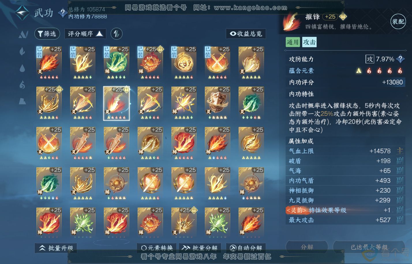 NSH310825逆水寒手游账号详情图52