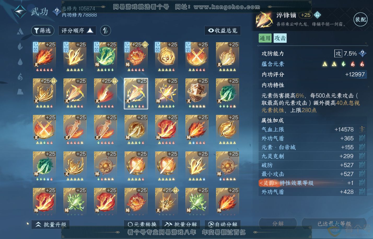 NSH310825逆水寒手游账号详情图53