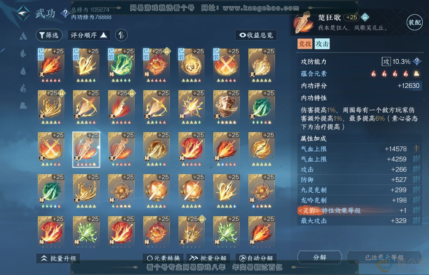 NSH310825逆水寒手游账号详情图57