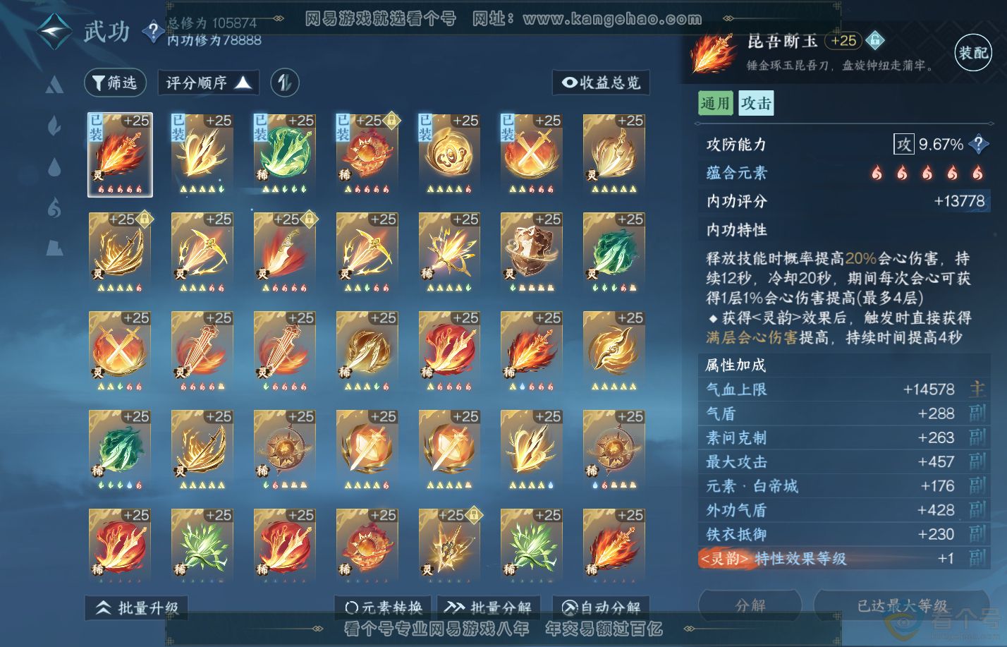 NSH310825逆水寒手游账号详情图44