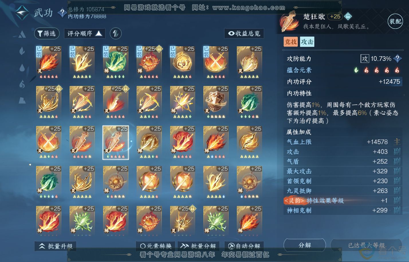 NSH310825逆水寒手游账号详情图58