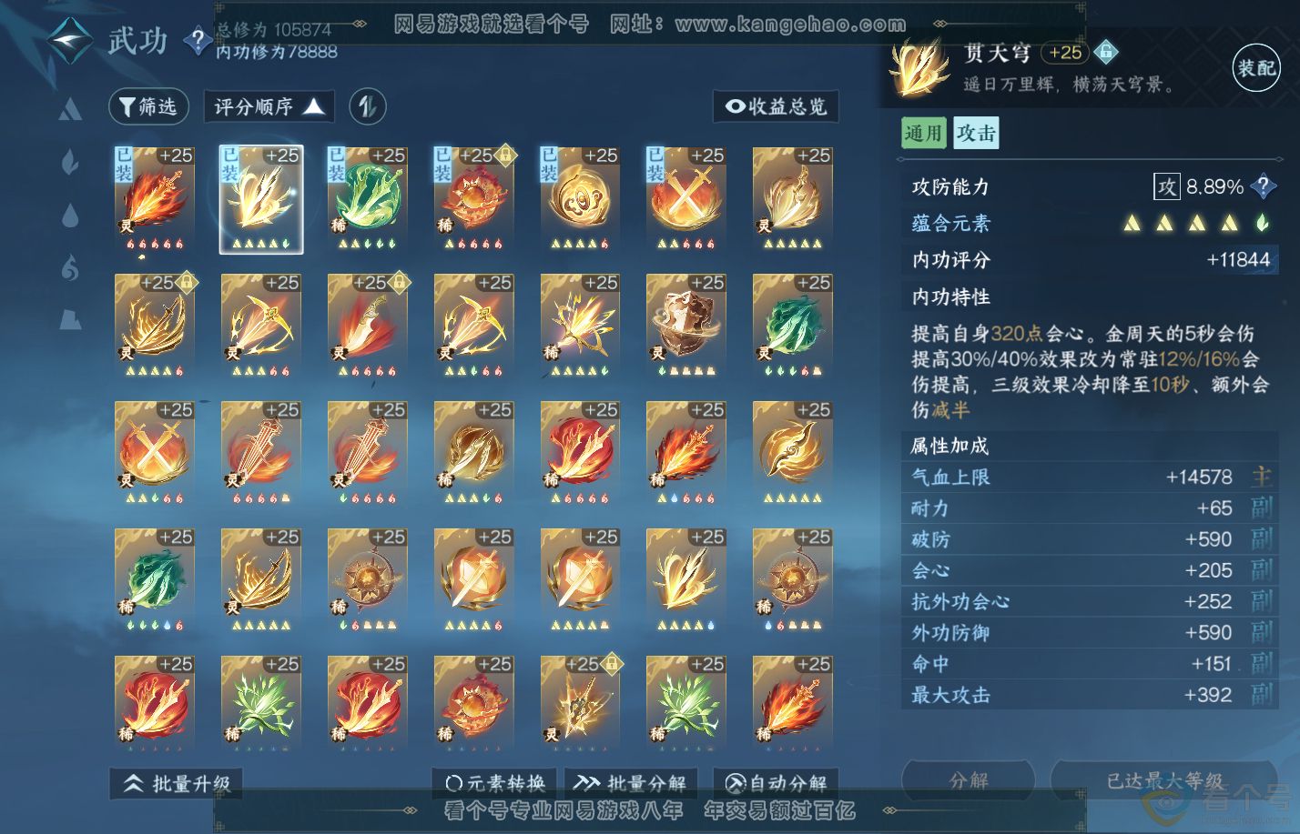 NSH310825逆水寒手游账号详情图45