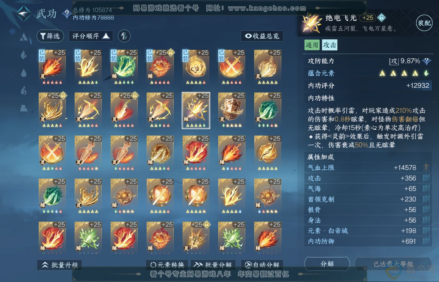 NSH310825逆水寒手游账号详情图54