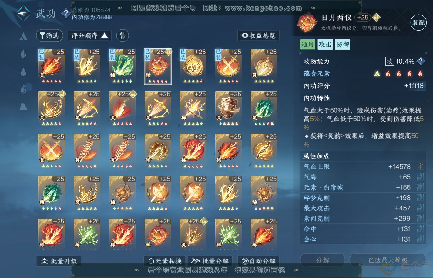 NSH310825逆水寒手游账号详情图47