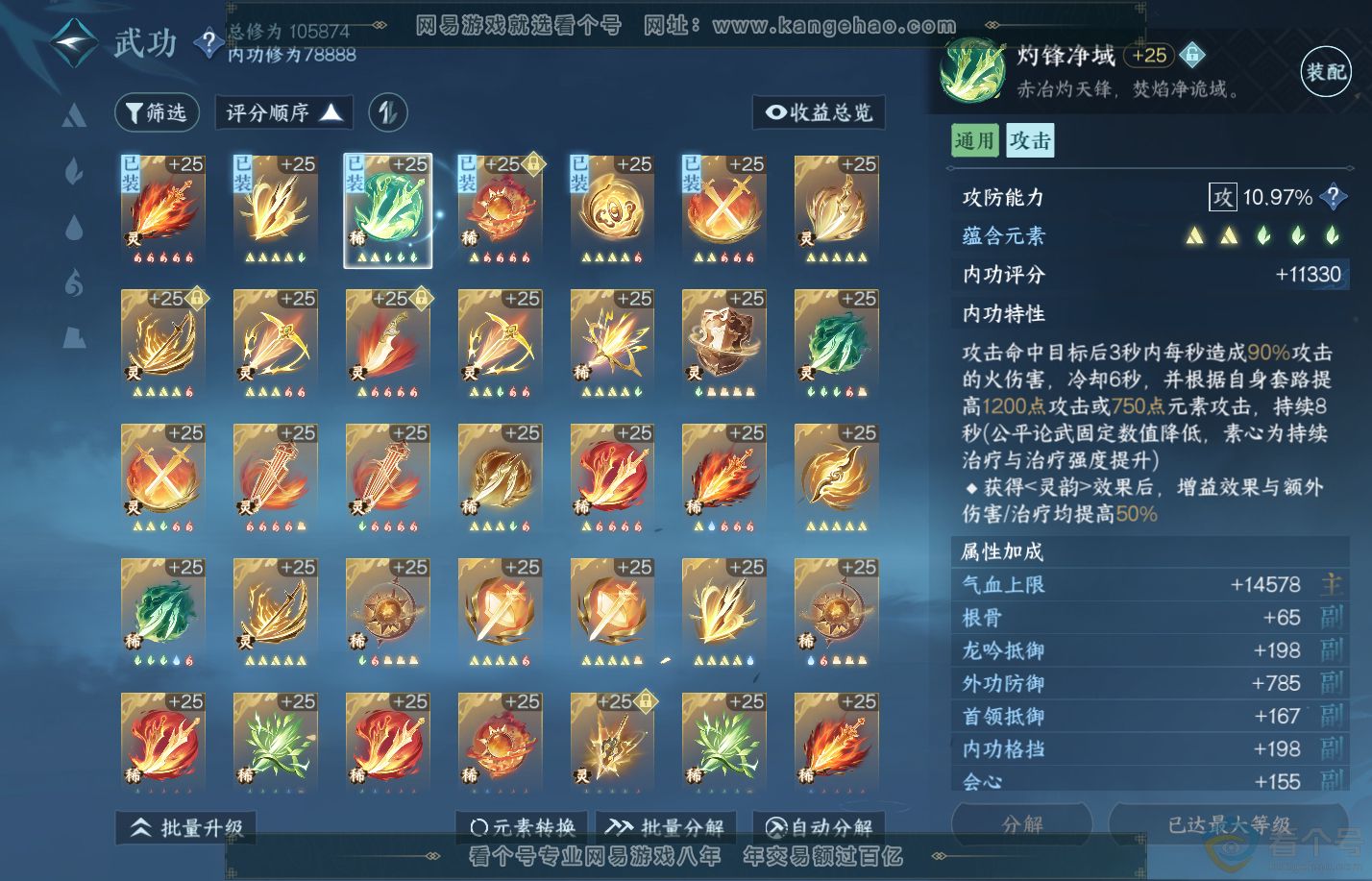 NSH310825逆水寒手游账号详情图46