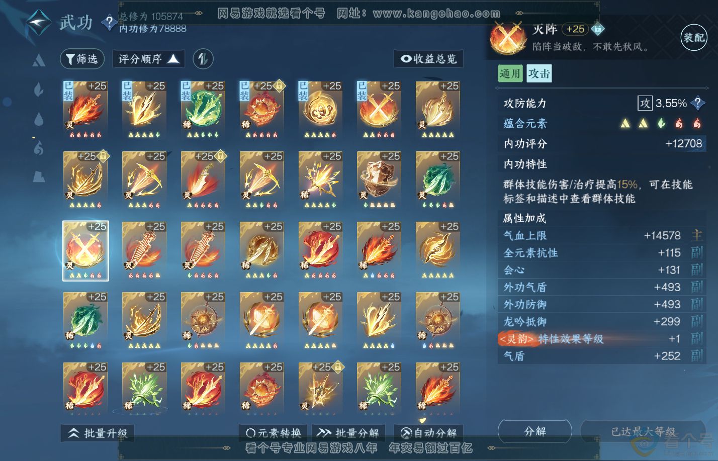 NSH310825逆水寒手游账号详情图56