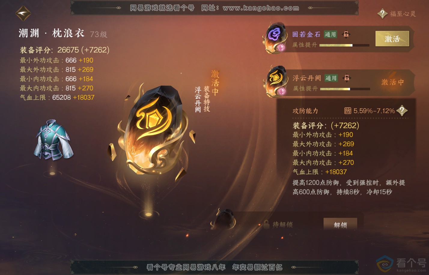 NSH310825逆水寒手游账号详情图65