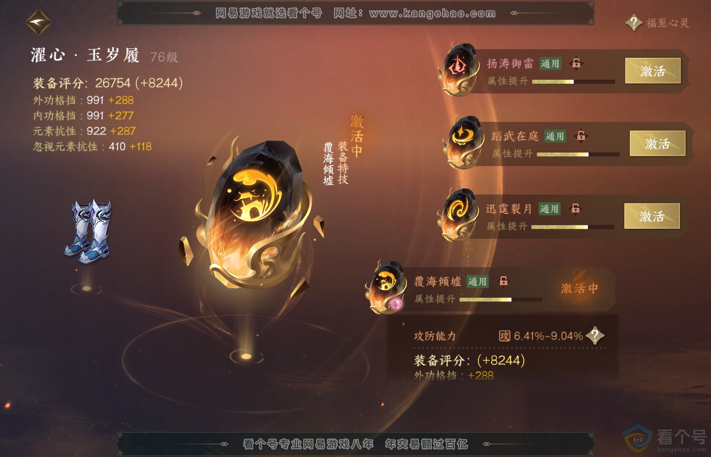 NSH310825逆水寒手游账号详情图67
