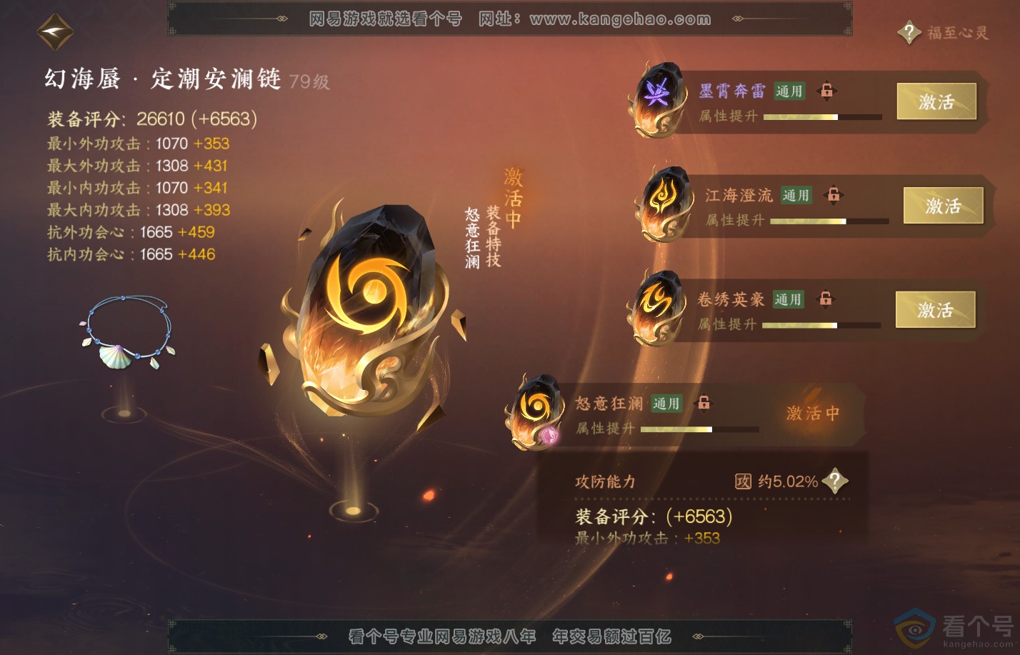 NSH310825逆水寒手游账号详情图69