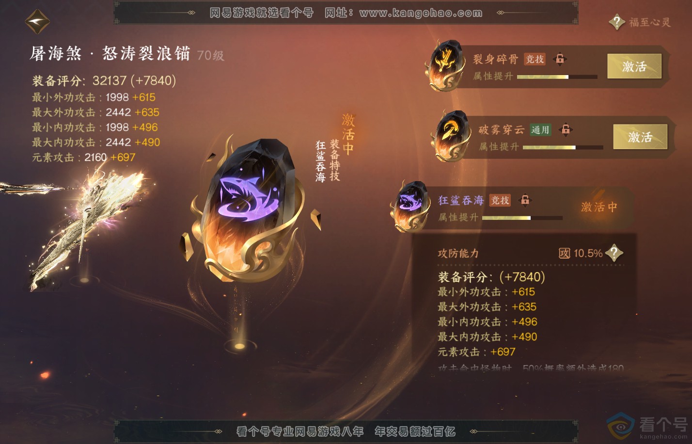 NSH310825逆水寒手游账号详情图62
