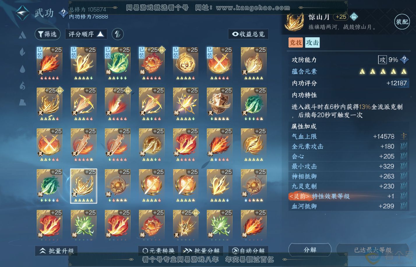 NSH310825逆水寒手游账号详情图59