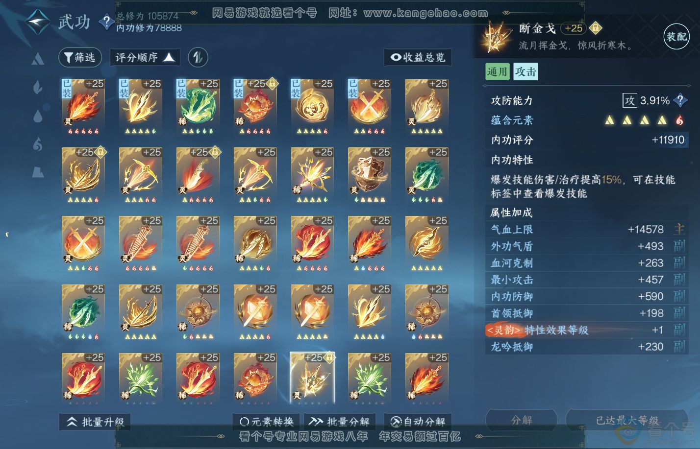 NSH310825逆水寒手游账号详情图60