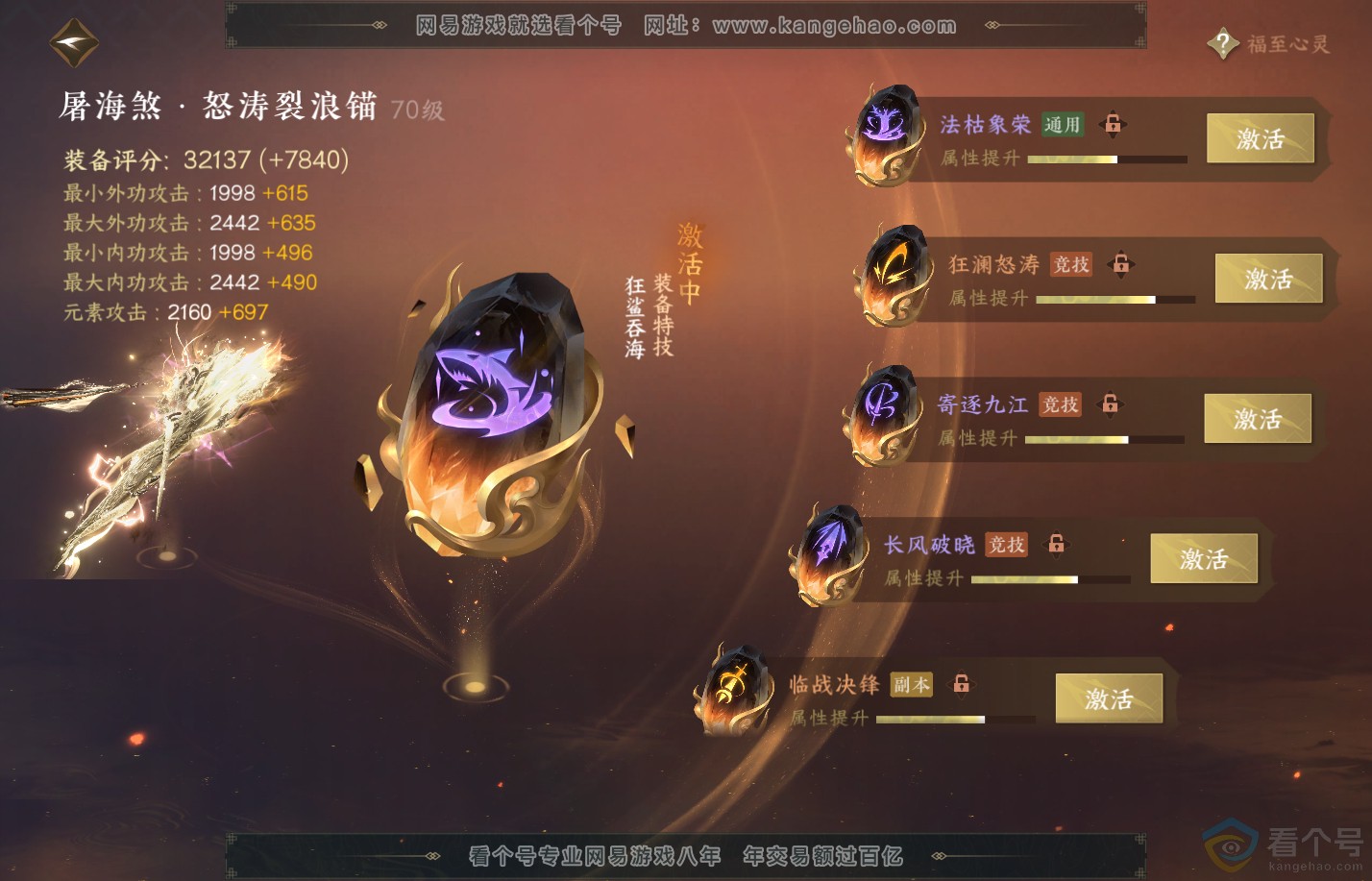 NSH310825逆水寒手游账号详情图61