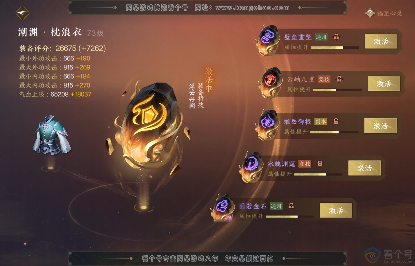 NSH310825逆水寒手游账号详情图64
