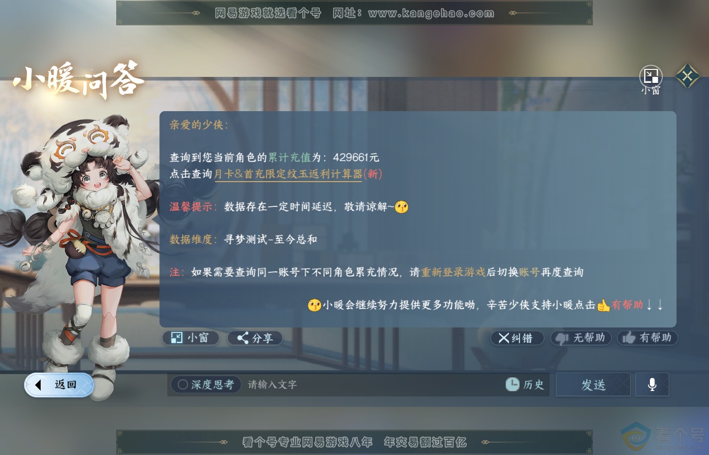 NSH310825逆水寒手游账号详情图76