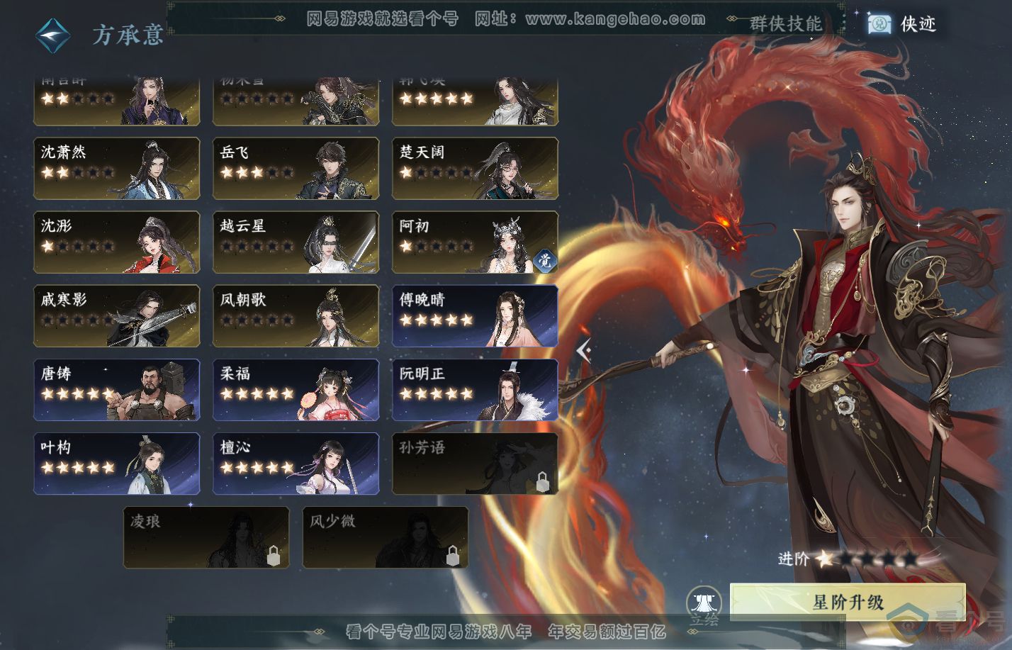 NSH310825逆水寒手游账号详情图71