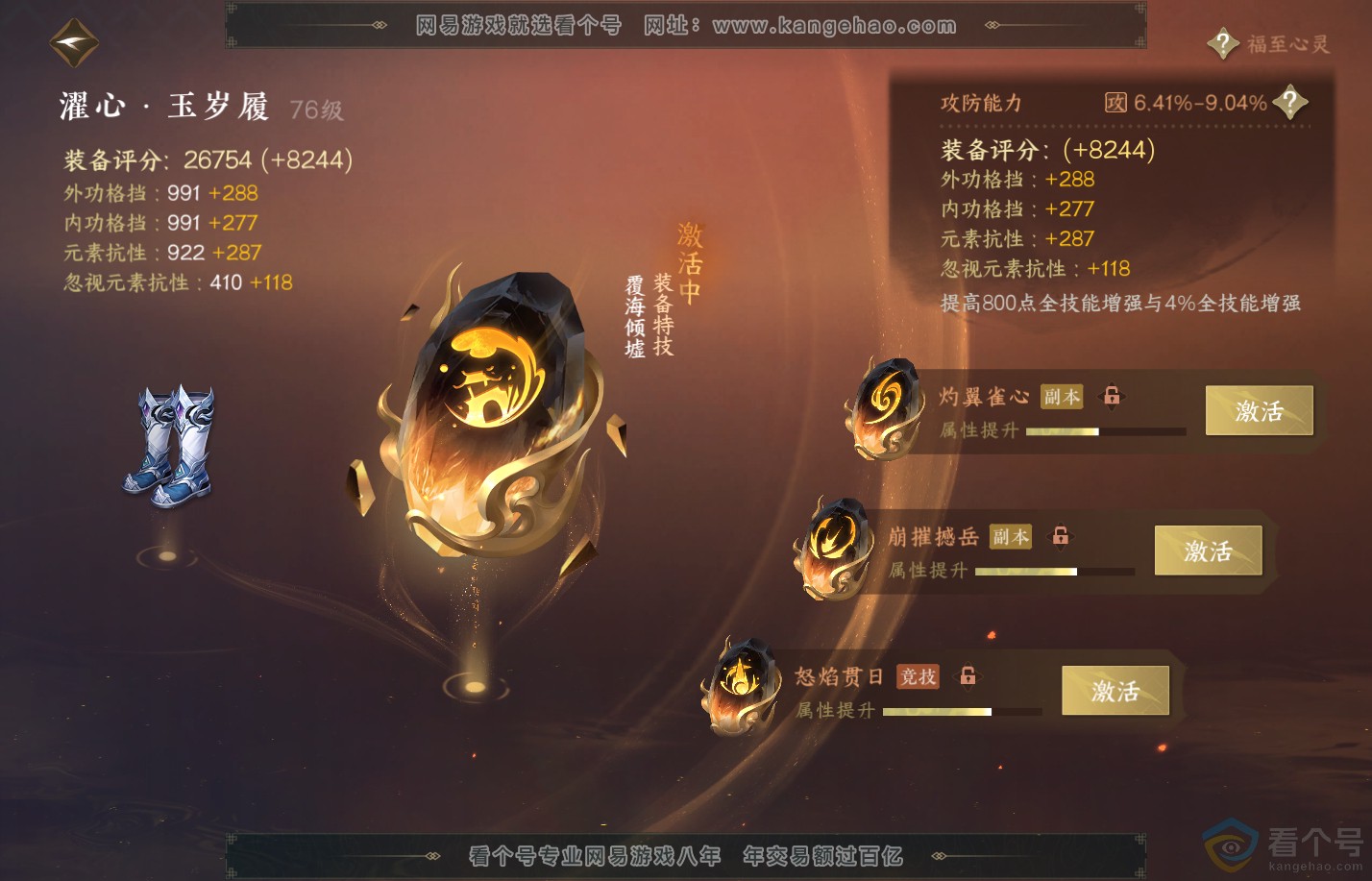 NSH310825逆水寒手游账号详情图68